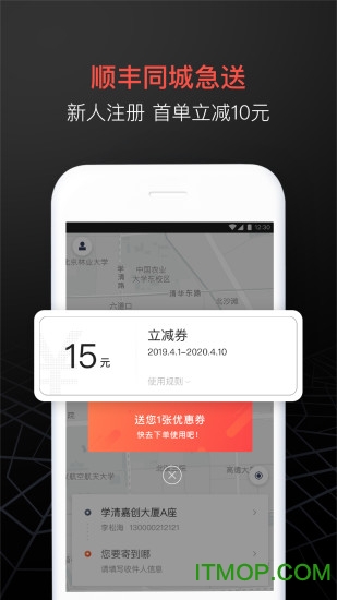 顺丰同城急送商家版