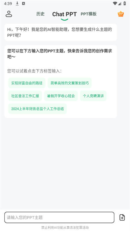 ChatPPT软件安卓最新版本v1.0.8安卓版
