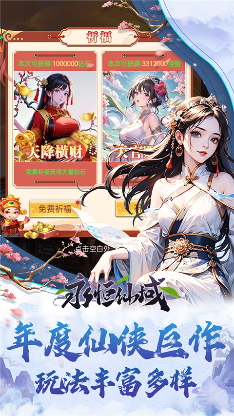 永恒仙域