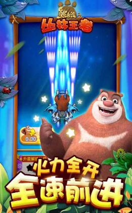 熊出没之丛林王者