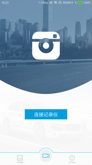 UCAM行车记录仪app最新版下载