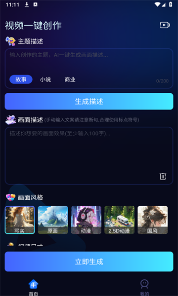 视频一键创作助手