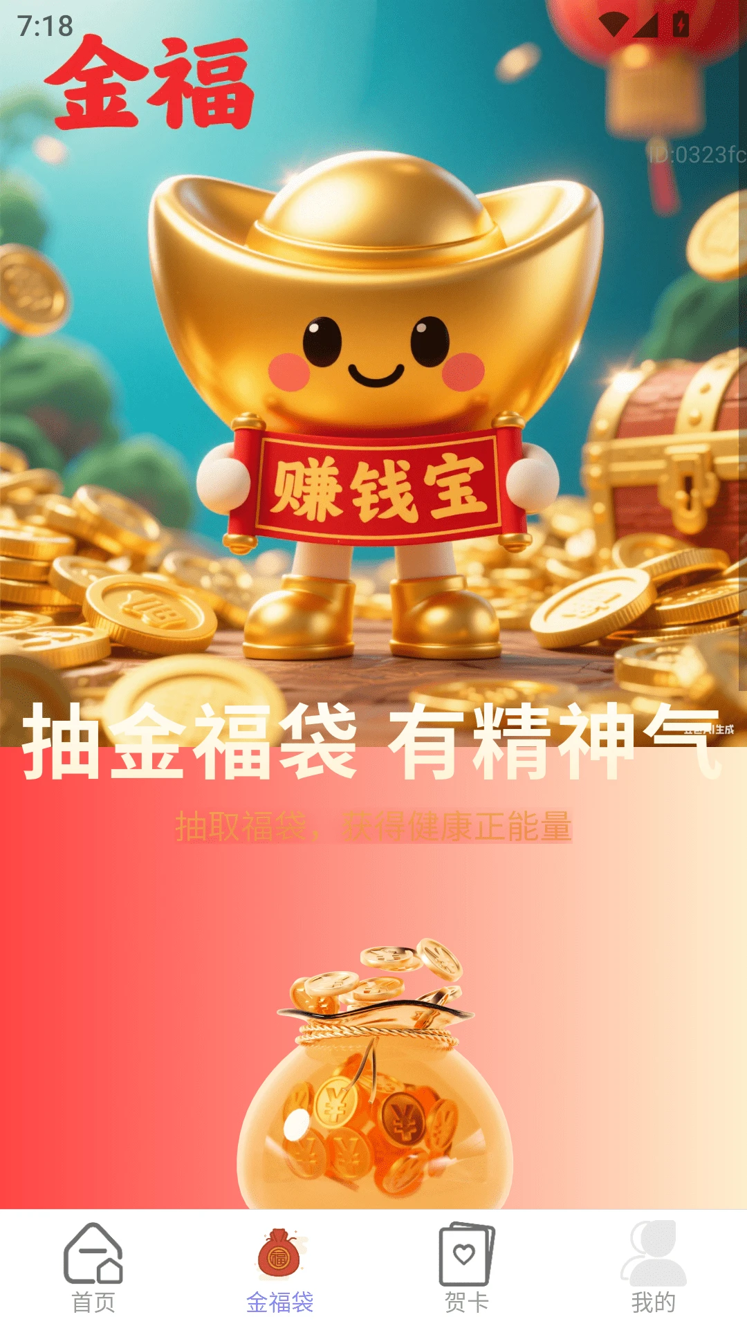金福赚钱宝