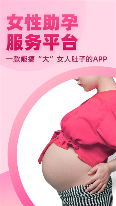 好孕说