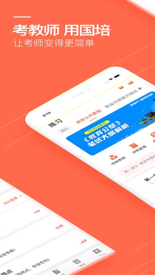 国培教师 (改名金标尺教师)安卓最新版v3.0.0.55