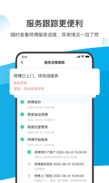 万师傅企业版