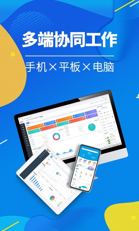 智能云进销存 智能云进销存