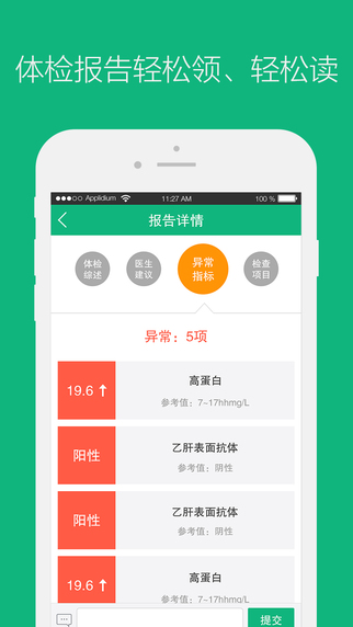 51健康体检