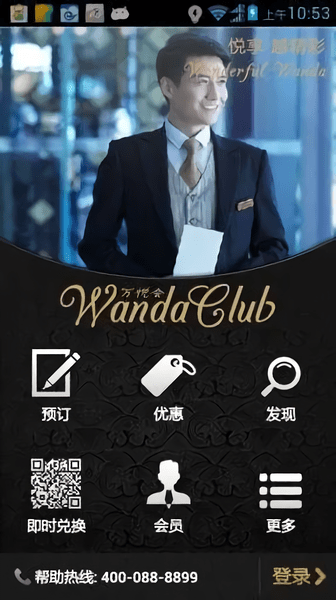 万悦会