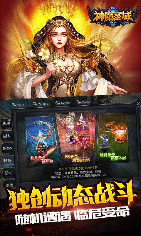 神魔圣域