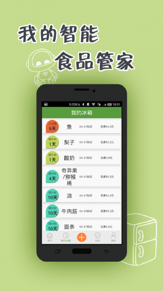保质期手机客户端