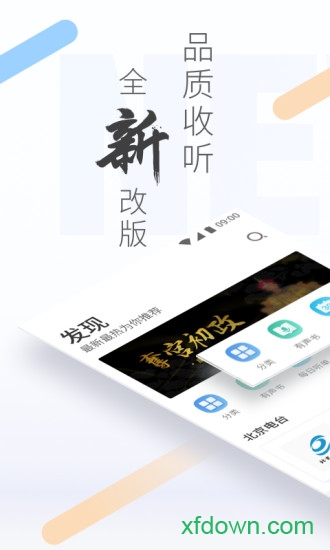 听听fm免费电台