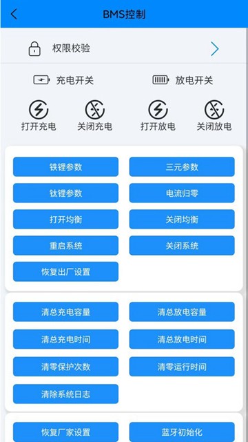 ANT BMS 官方手机版v2.3.8 ANT BMS 官方手机版v2.3.8