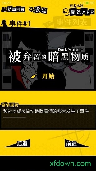 笨蛋推理2：证言