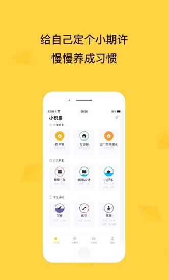 小积累