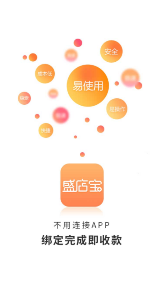 盛店宝