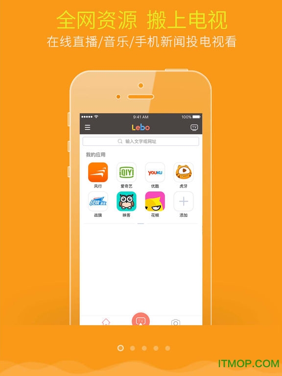 乐播投屏无线投屏助手ipad版