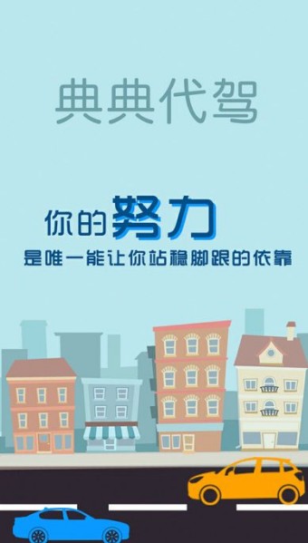 典典代驾