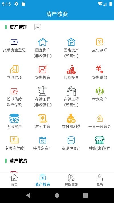 集体资产管理app 集体资产管理app