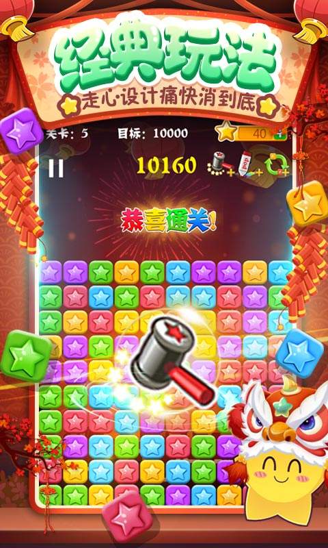 消灭星星经典版下载