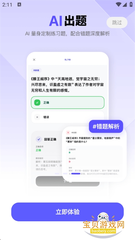 背得快