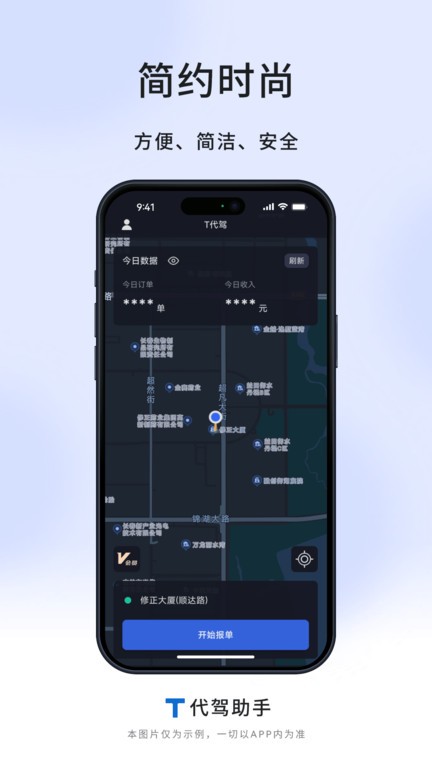 T代驾助手