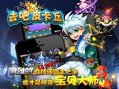 去吧皮卡丘怀旧版2014