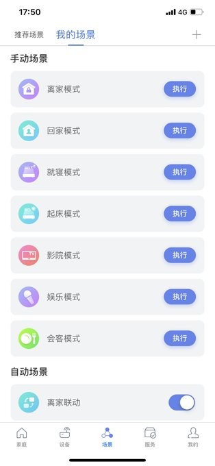 安住·家庭