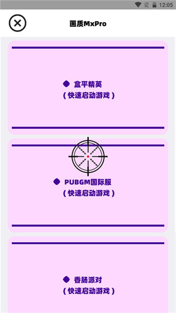 pubgtool画质助手