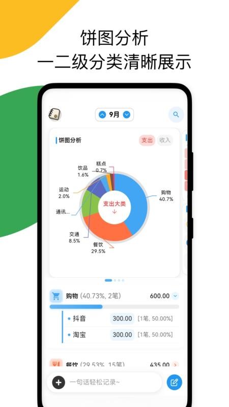 我的记账日记app