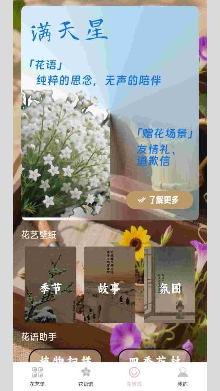 花艺宝库