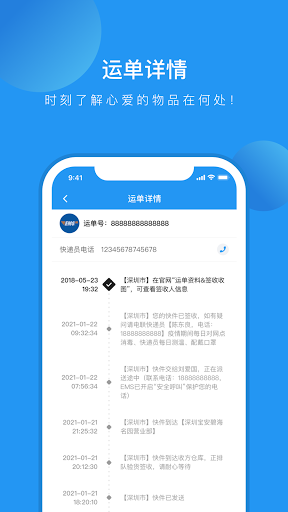 快递助手 - 快递轻松查