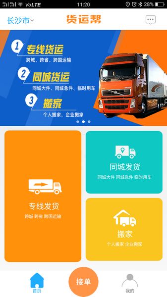 货运帮 安卓版v4.0.1 货运帮 安卓版v4.0.1