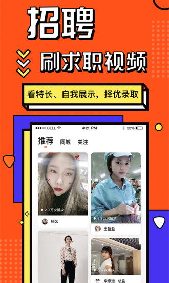 上啥班找工作招聘