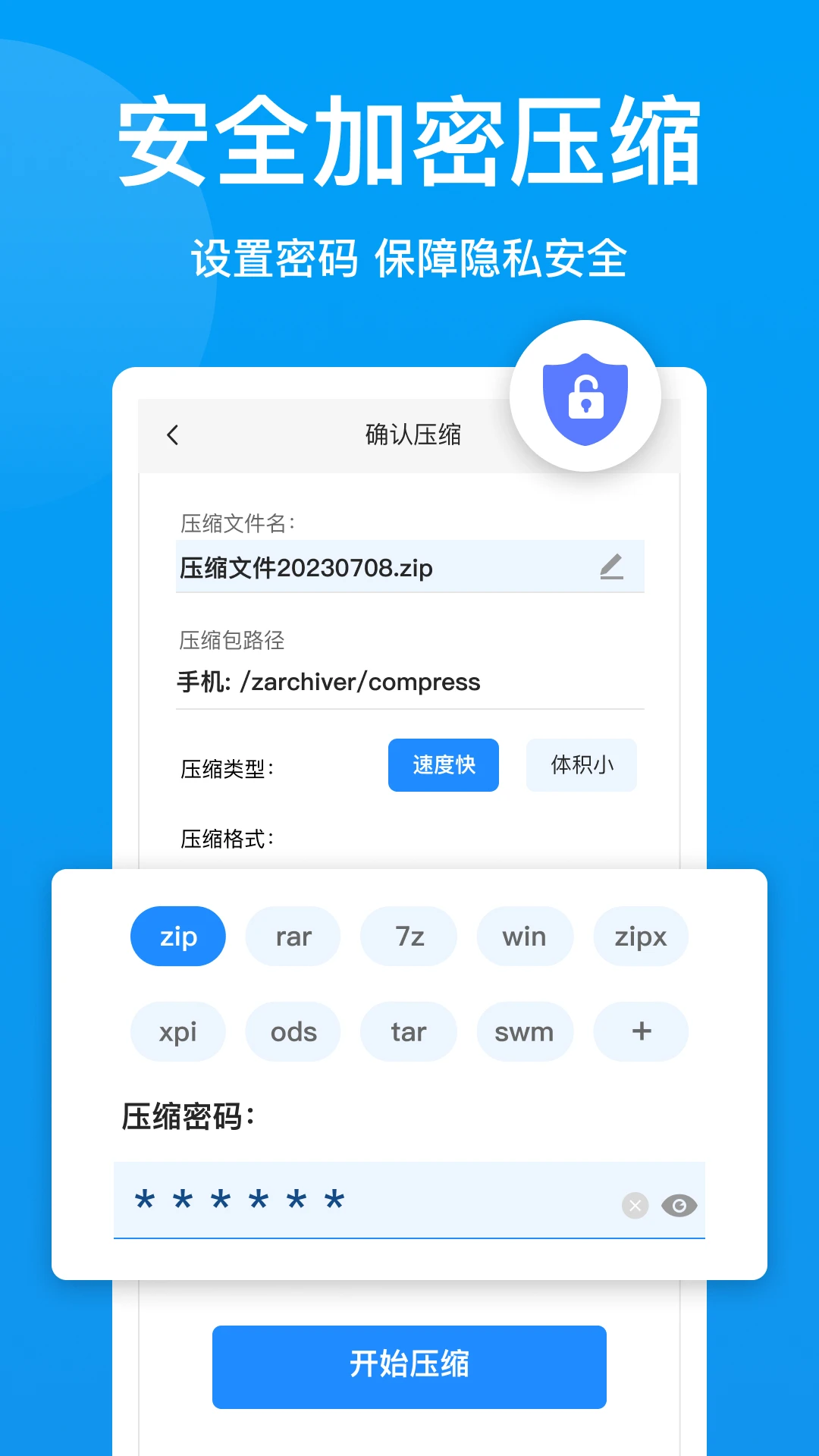 压缩文件查看器