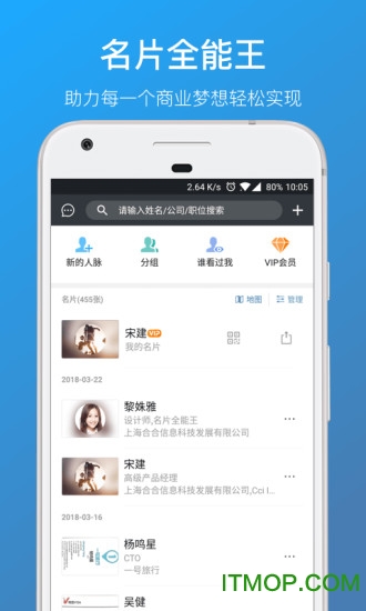 名片全能王手机版(CamCard)