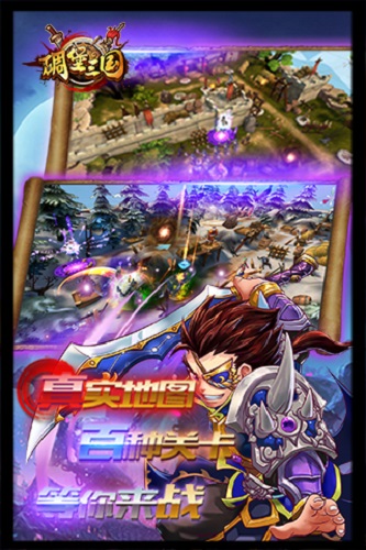 碉堡三国免费版