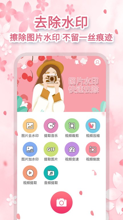 去水印极速版