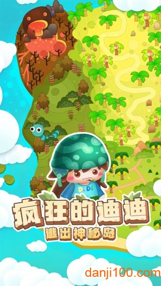 疯狂的迪迪:逃出神秘岛