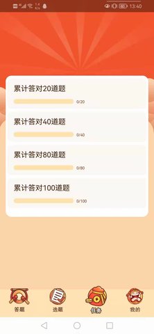 答题万元户红包版