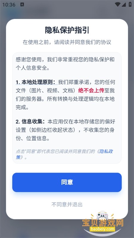 UU小助手
