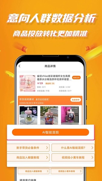 视频带货神器 最新官方版v9.2.5