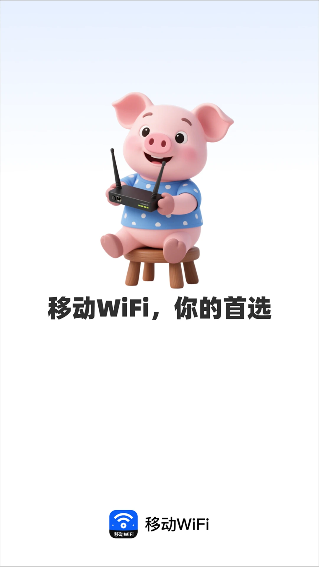 移动WiFi