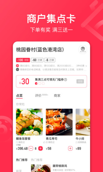 百度外卖-美食订餐