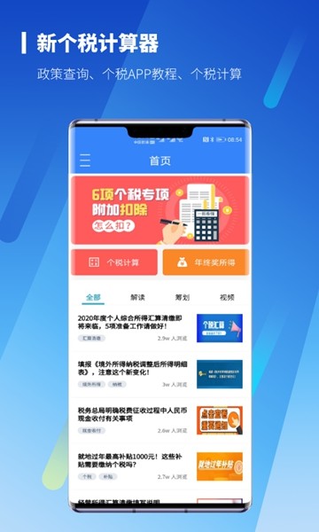 新个税计算器 最新版v1.1.6