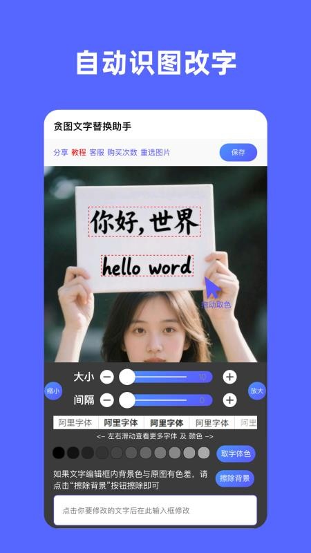 贪图文字替换助手