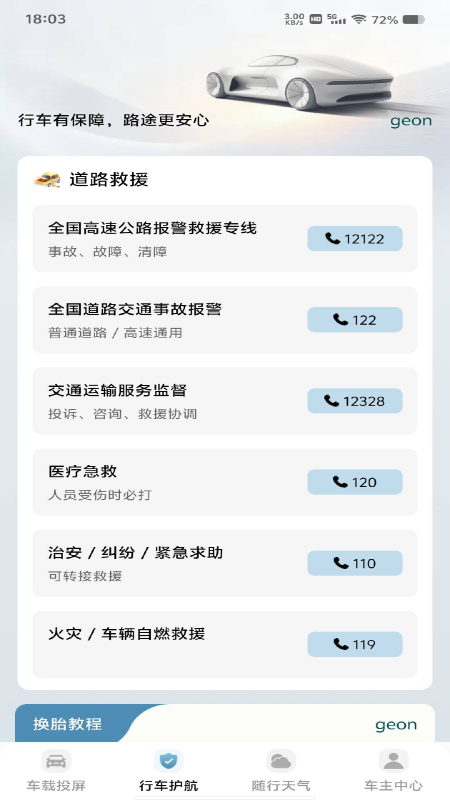 车机联网投屏