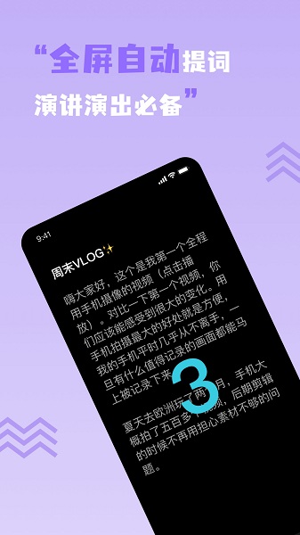 视频提词器
