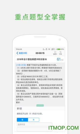 会计校园iphone版