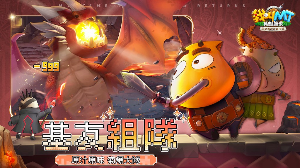 我叫MT：英雄歸來